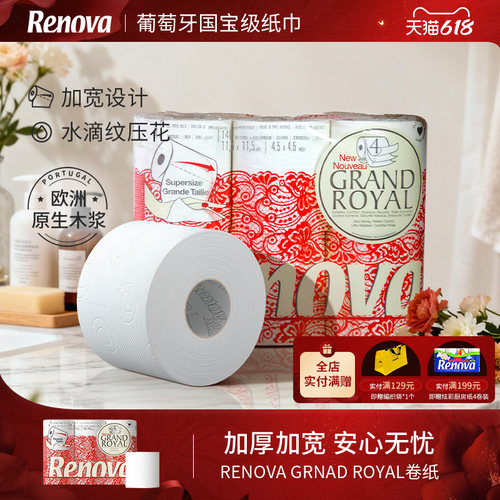 Renova皇冠卷纸卫生纸