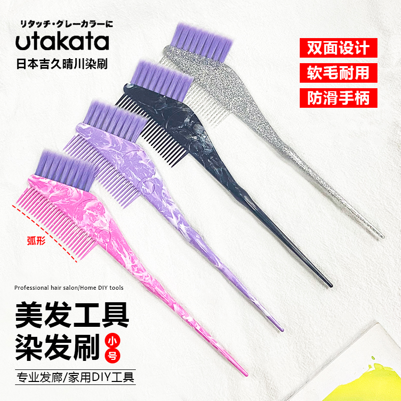 UTAKATA染发刷子烫染焗油双面刷