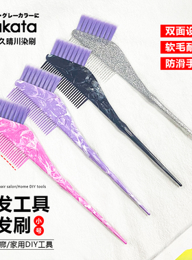 日本进口UTAKATA软毛染发专用梳子工具烫染焗油双面理发店染发刷
