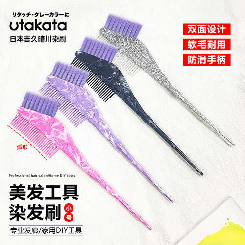 UTAKATA染发刷子烫染焗油双面刷
