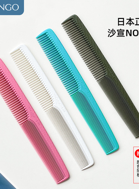 日本进口沙宣梳子 N20专业发型师剪发梳美发理发网梳子防静电专用