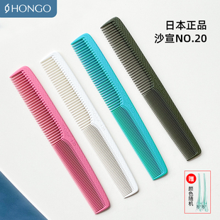 日本进口沙宣梳子 N20专业发型师剪发梳美发理发网梳子防静电专用