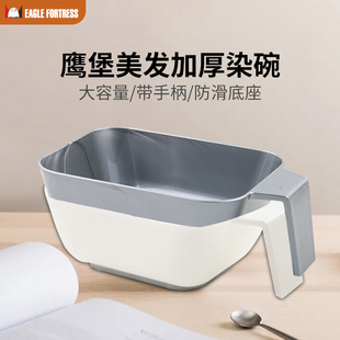 理发店专用鹰堡染发碗大号美发染碗发型师发廊专业染发工具碗套装