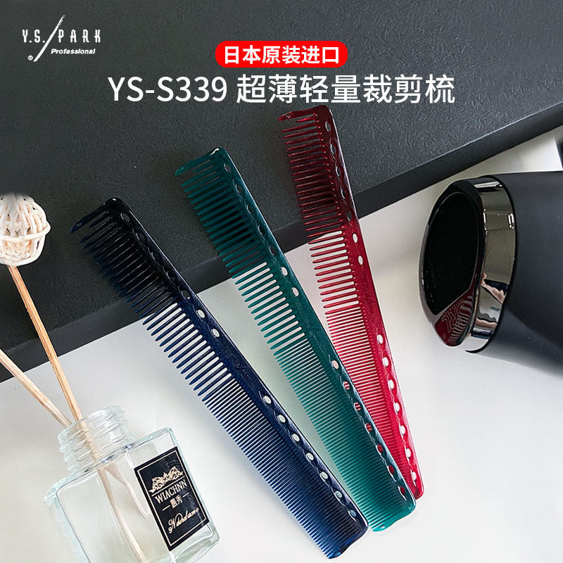 ys梳子短发造型梳发廊剪发梳S339