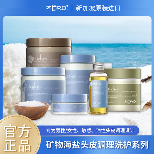ZERO海盐颗粒洗发泥去螨虫