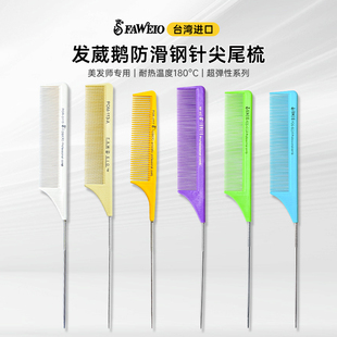 发葳鹅钢针尖尾梳美发梳子女士专用化妆盘发梳烫染卷打毛梳耐高温