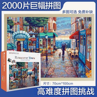 超大型2000片拼图带相框成人减压解闷高难度情侣手工10岁以上