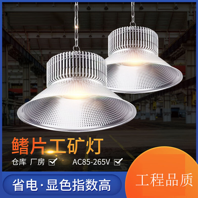 工矿灯led仓库厂房照明灯100w工厂车间灯200w超亮工业吊灯球馆灯