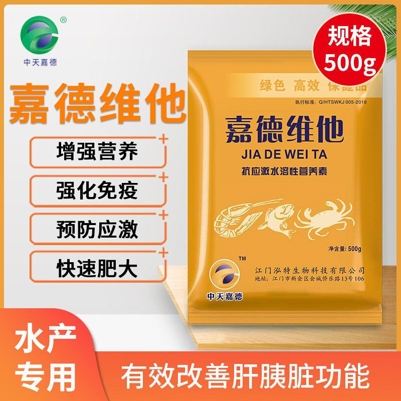 水产多维电解多维水产养殖鱼虾蟹多维电解质水产养殖专用嘉德维他
