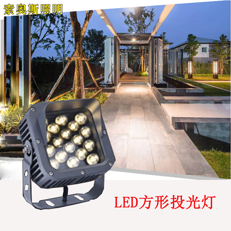 led投光灯方形18w防水照树灯户外景观庭院灯室外公园七彩色投射灯