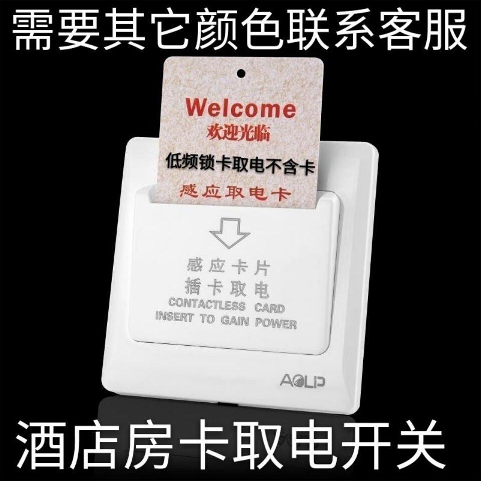 新品酒店酒装插卡取电家开关40A低频感应卡带时店宾馆86型三四FTP