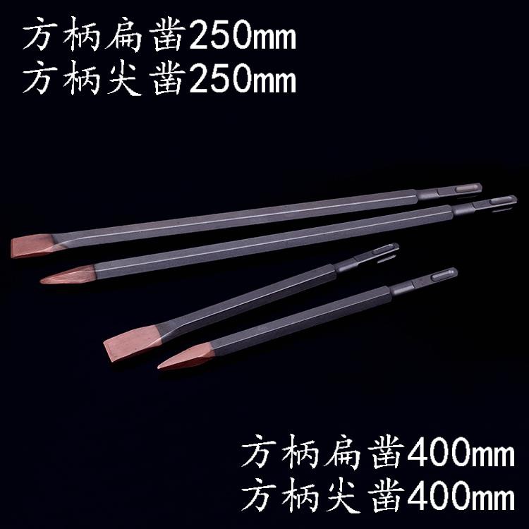 电锤电镐尖钻扁钻方头尖圆扁凿冲击尖扁钻头打U槽开槽凿型凿子