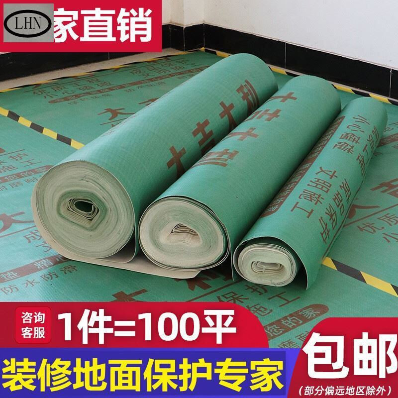 木地板专用保护膜装修瓷砖地面保护垫喷漆装潢铺地刷漆家装防护垫