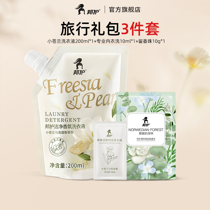 邦护小样试用装旅行出门便携礼包三件套