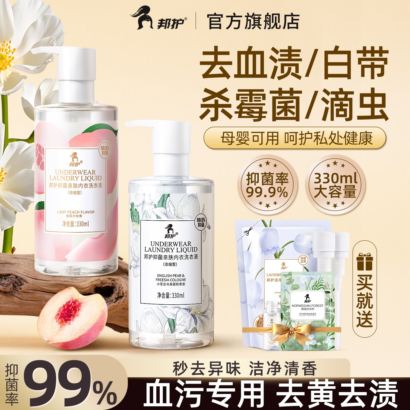 邦护旗舰正品女士去白带杀霉菌内衣内裤专用洗衣液抗菌除螨内衣洗