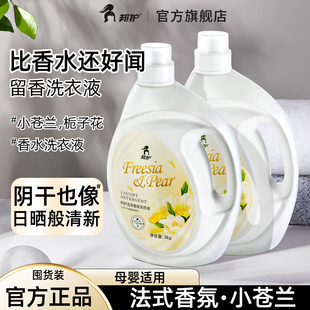 邦护香氛洗衣液72小时持久留香小苍兰栀子香天然温和大容量洗衣液