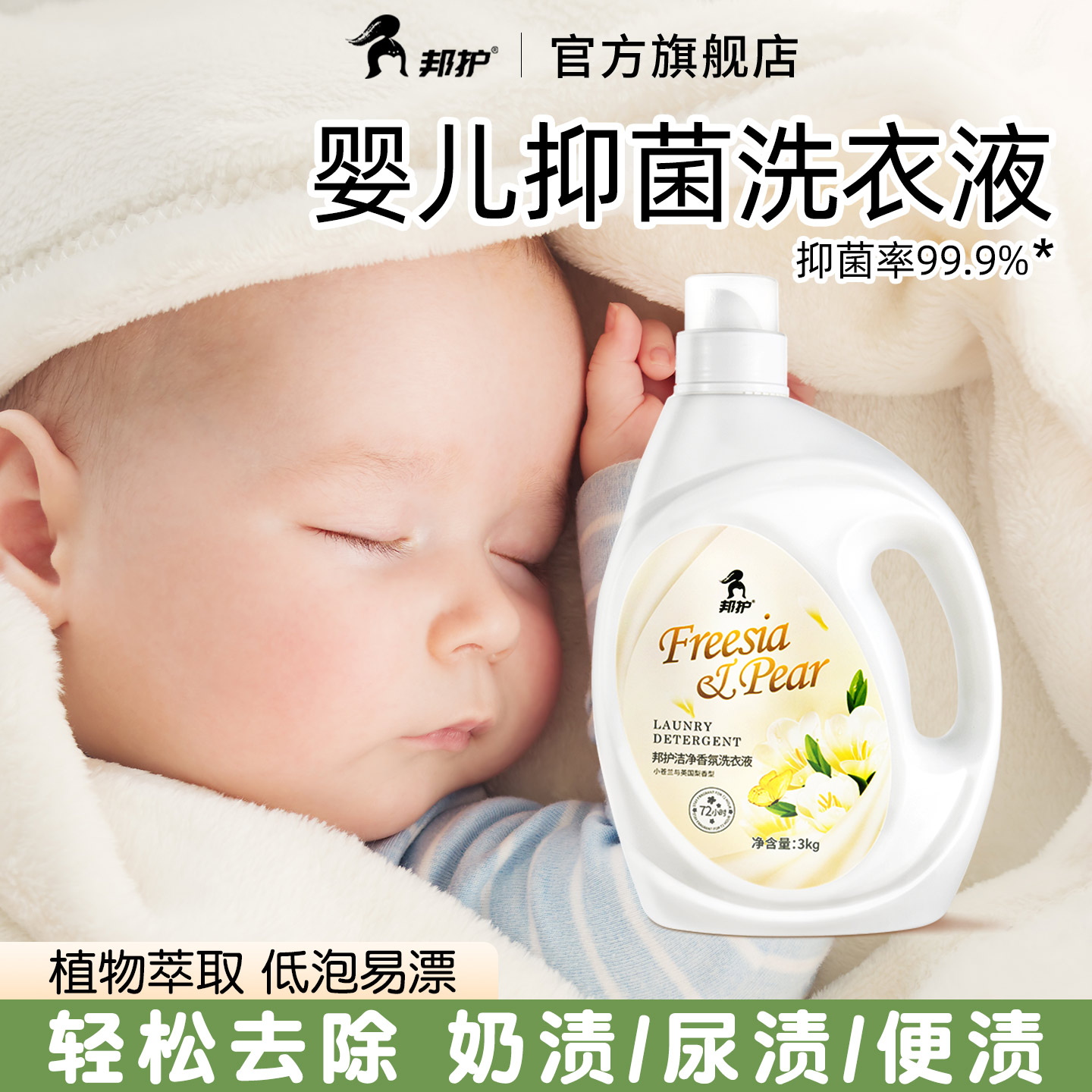 母婴可用 去渍洗衣液