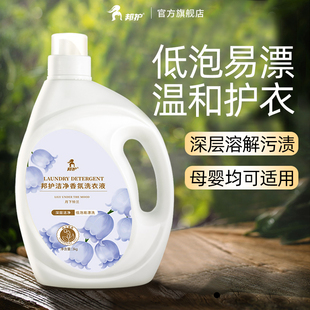 邦护栀子铃兰香氛洗衣液低泡易漂温和护衣可手洗全家适用洗衣液