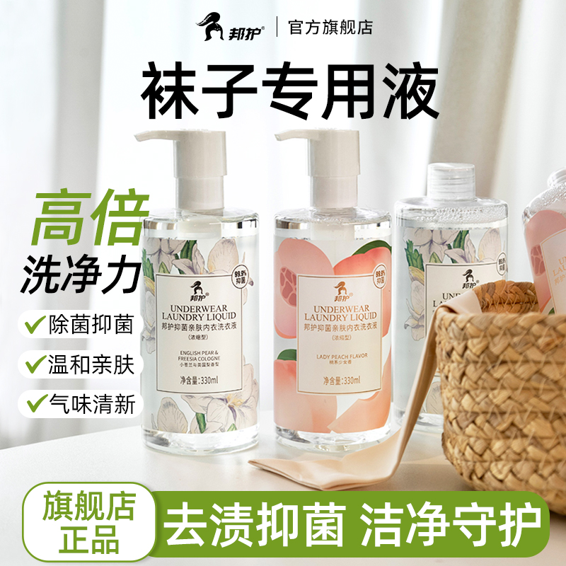 除臭留香 袜子洗衣液