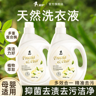 香氛大容量洗衣液 邦护母婴洗衣液天然复合酶高效洁净持久留香法式