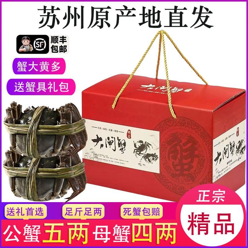 苏州阳澄湖大闸蟹顺丰包邮