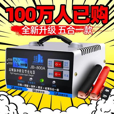 汽车电充电能器12v24v瓶伏蓄电池摩托车全自动大功率充电机智修i.