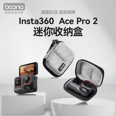 包纳适用于影石Insta360AcePro2收纳包便携360acepro2运动相机街拍套装保护套配件盒大疆action5pro/4迷你袋