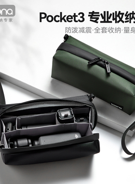 包纳适用于大疆Pocket3收纳包适用运动相机包大疆配件包PK3手持收纳盒便携包手提口袋云台相机滤镜防水防刮