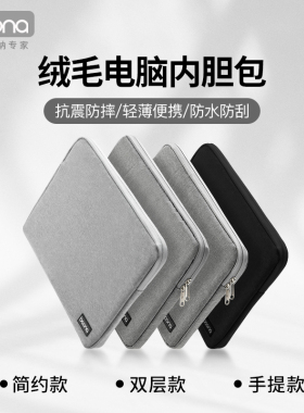 笔记本电脑内胆包适用于联想华为matebook14苹果macbookair小新13.3寸华硕戴尔pro15.6男17女15寸保护套