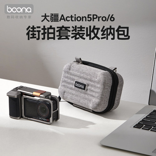 包纳适用DJI大疆Action5Pro/4收纳包街拍套装防水防震硬壳保护套兔笼手柄配件街拍套装斜挎收纳包