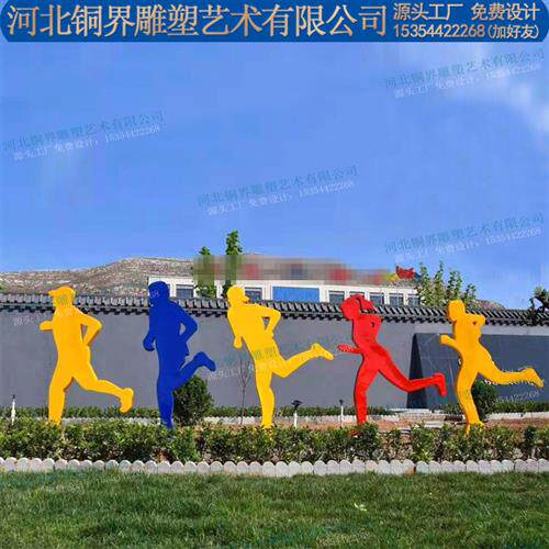 不锈钢彩绘多人跑步运动剪影纸片人雕塑现代创意广场公园绿地景观
