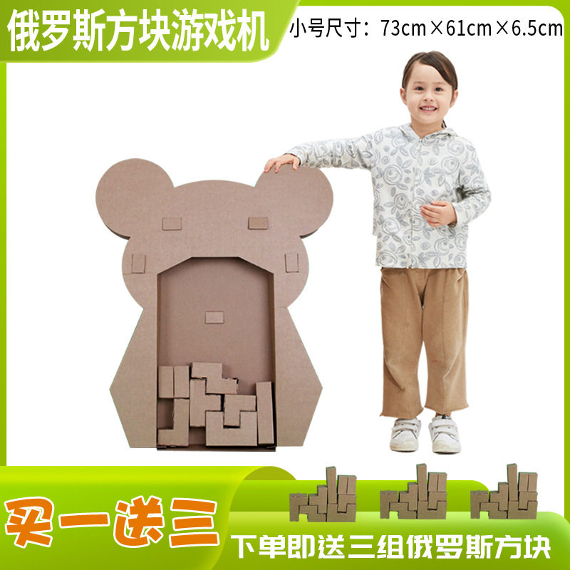 幼儿园区角活动材料俄罗斯方块游戏机瓦楞纸手工制作教具拼装模型