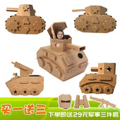 幼儿园手工制作材料拼装 甲车 立体小屋军穿戴事武器模型纸箱坦克装
