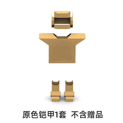 幼儿园纸板手工制作diy涂鸦拼装材料 纸壳纸盒可穿纸箱机器人铠甲
