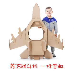 纸板diy拼装 儿童纸箱玩具幼儿园手工制作飞机材料模型 拆卸战斗机