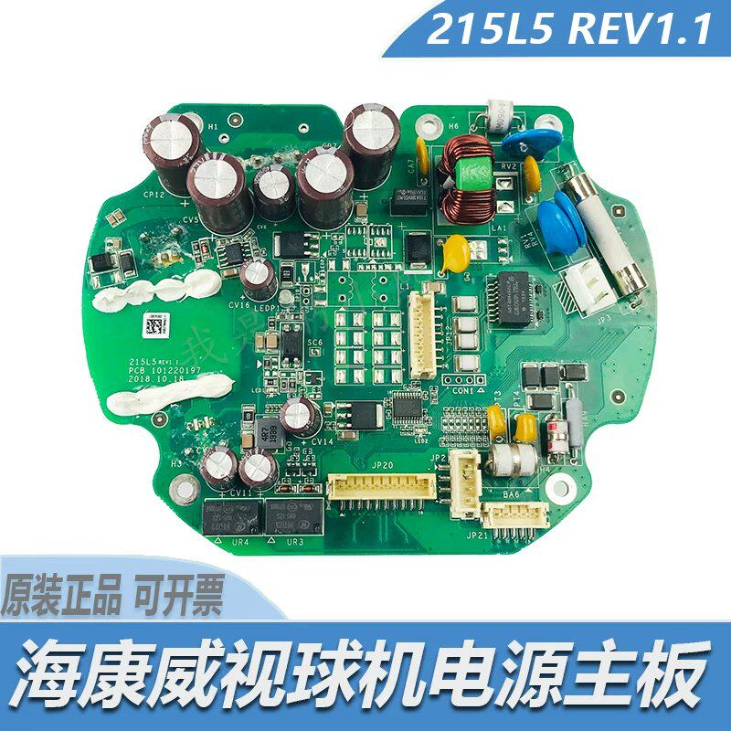 议价服务器球机线路板 215L5 REV1.0 海康云台球机主板电源板