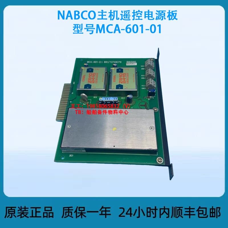 议价NCO主机遥控电源板 型号MCA-601-01议价