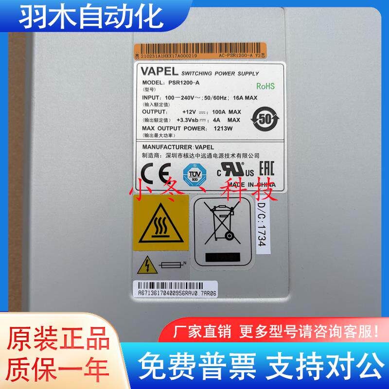 议价SR6608 PSR1200-A 1200W路由器交换机交流电源 AC-PSR1200-A