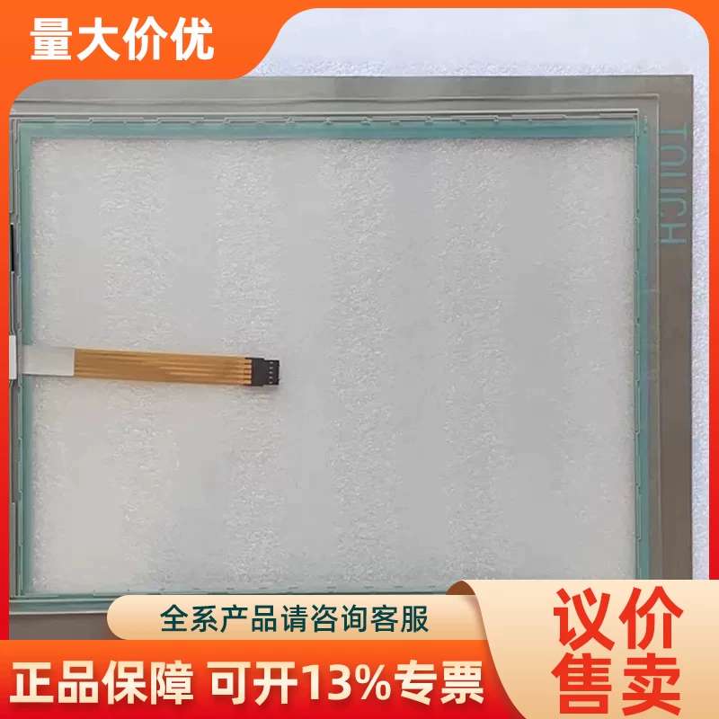 【议价】全适MP377-15触摸屏MP377-15 AMT28