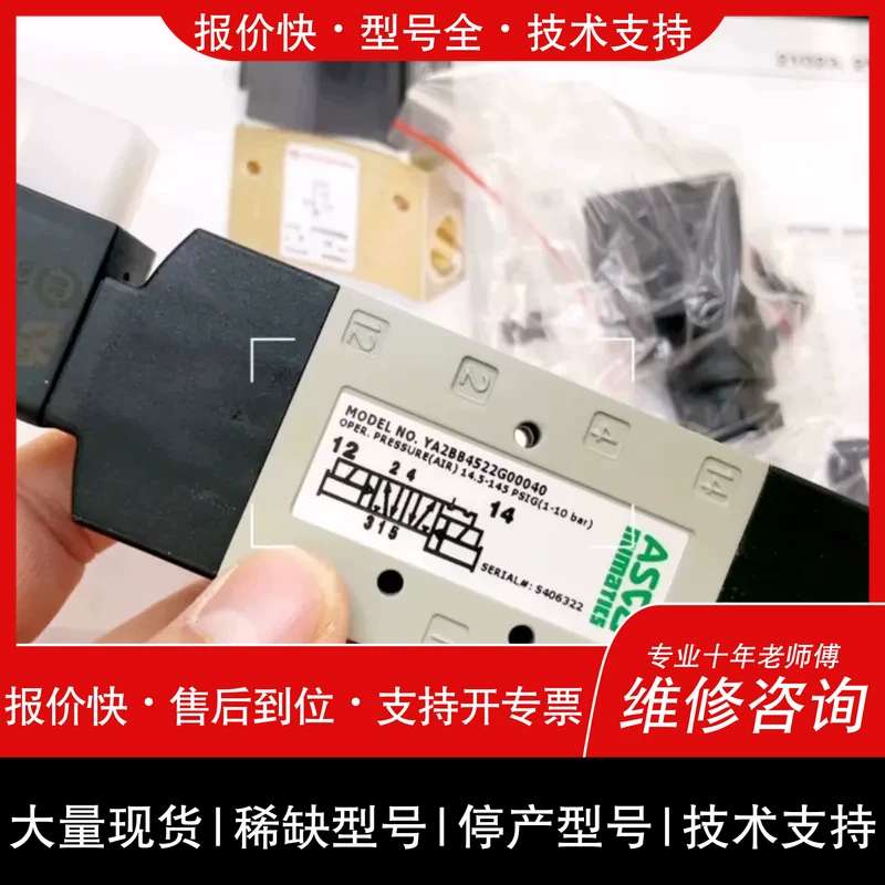 议价 . 维修YA2BB4522G00040阿斯卡电磁阀num
