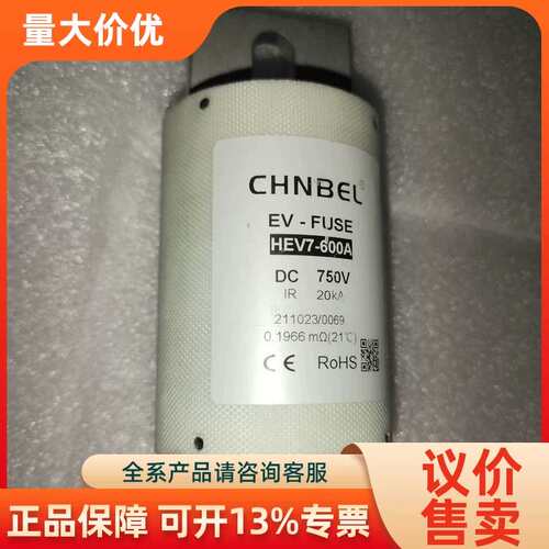 【议价】CHNBEL中贝能源HEV7-600A熔断器全条装