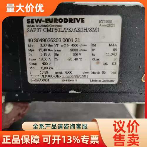【议价】sew伺服电机SAF37 CMP50L/PK/AK0H/SM
