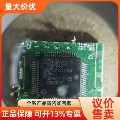 【议价】LPC2138FBD64百价3.5板