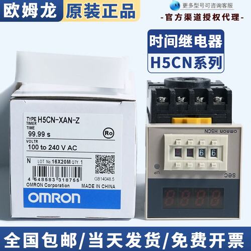 议价时间继电器H7CN-XLN H5CN-XAN-XBN-XCN-XDN-YAN-YBN-YCN-Z