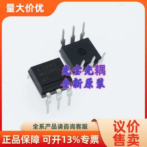 【议价】MOC3052 DIP-6 1040510 光