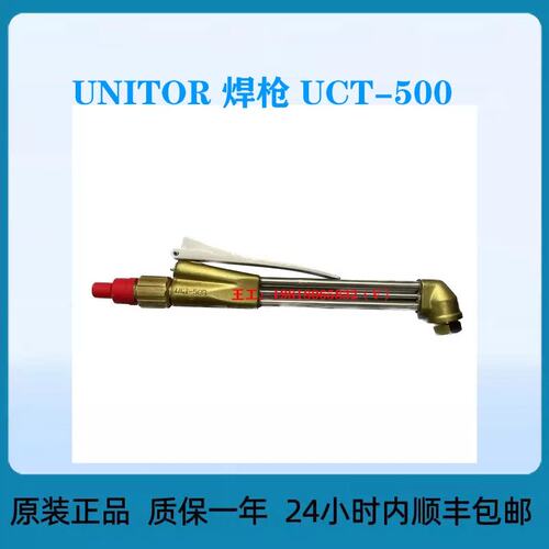 议价UTOR 焊枪 U-500