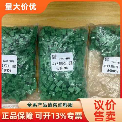 【议价】PCB端子EX-2EDG 5.0-2PEX-2EDG 5.