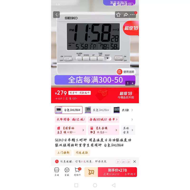 议价SEIKO精工QHL086W电子闹钟,白色款,带温度湿度显示
