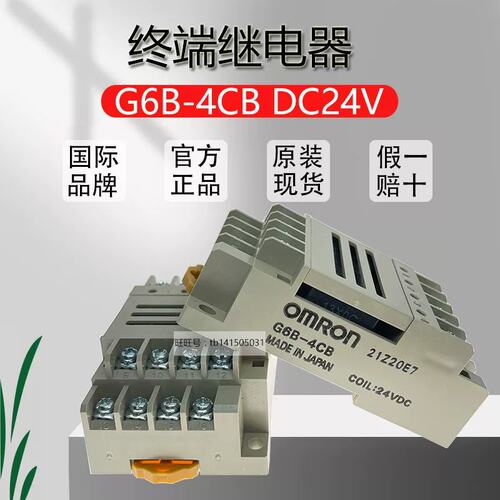 议价正品终端继电器 G6B-4CB DC24V G6D-F4B G3DZ-F4B