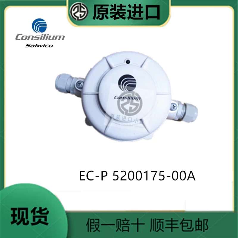 EC-P 5200175-00A感烟探测器器Consilium康士廉